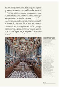 Загадка Монтефельтро. Династия Медичи. Ренессанс в Италии, Симонетта Марчелло купить книгу в Либроруме