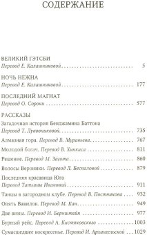 Великий Гэтсби. Ночь нежна. Последний магнат. Рассказы, Фицжеральд Фрэнсис Скотт Кей купить книгу в Либроруме