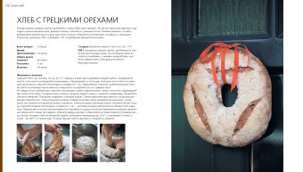 Свой хлеб. Удивительное искусство и простое удовольствие, Бертине Ришар купить книгу в Либроруме