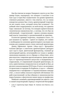 Давид Аркин. Идеолог "космополитизма" в архитектуре, Молок Николай Юрьевич купить книгу в Либроруме