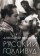 Русский Голливуд, Васильев Александр купить книгу в Либроруме