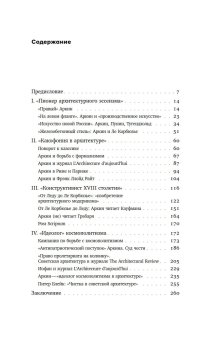 Давид Аркин. Идеолог "космополитизма" в архитектуре, Молок Николай Юрьевич купить книгу в Либроруме