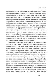 Знайки и их друзья. Сравнительная история русской интеллигенции, Сдвижков Денис Анатольевич купить книгу в Либроруме Знайки и их друзья. Сравнительная история русской интеллигенции, Сдвижков Денис Анатольевич купить книгу в Либроруме