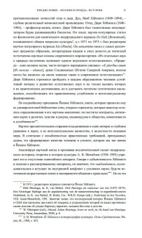 Осень Средневековья. Homo ludens. Эссе, Хёйзинга Йохан купить книгу в Либроруме