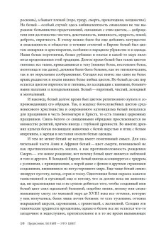 Белый. История цвета, Пастуро Мишель купить книгу в Либроруме