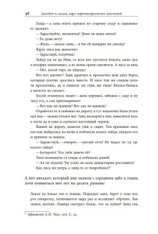 Бобер, выдыхай! Заметки о советском анекдоте и об источниках анекдотической традиции, Михайлин Вадим купить книгу в Либроруме Бобер, выдыхай! Заметки о советском анекдоте и об источниках анекдотической традиции, Михайлин Вадим купить книгу в Либроруме