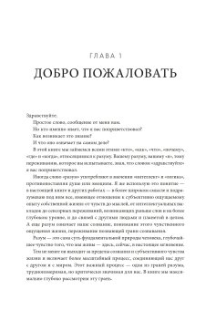 Разум. Что значит быть человеком, Сигел Дэниел купить книгу в Либроруме