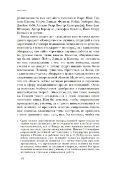Отреченное знание. Изучение маргинальной религиозности в XX и начале XXI века, Носачев Павел Георгиевич купить книгу в Либроруме