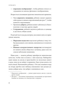 Чуткие дети. Как развить эмпатию у ребенка и как это поможет ему преуспеть в жизни, Борба Мишель купить книгу в Либроруме Чуткие дети. Как развить эмпатию у ребенка и как это поможет ему преуспеть в жизни, Борба Мишель купить книгу в Либроруме
