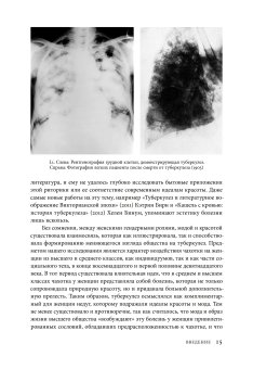 Чахоточный шик. История красоты, моды и недуга, Дей Каролин А. купить книгу в Либроруме Чахоточный шик. История красоты, моды и недуга, Дей Каролин А. купить книгу в Либроруме