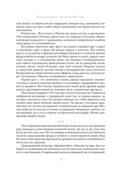 Образы Италии, Муратов Павел Павлович купить книгу в Либроруме