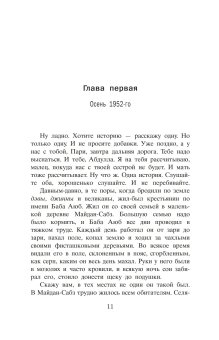 И эхо летит по горам, Хоссейни Халед купить книгу в Либроруме