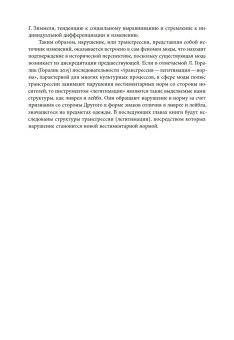 Трансгрессия в моде. От нарушения к норме, Гурьянова Мария Вячеславовна купить книгу в Либроруме