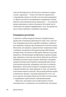 Дружелюбные. Как помочь детям найти друзей и избежать травли, Дансмьюир Сандра Бёрч Сьюзен Дьюи Джессика купить книгу в Либроруме