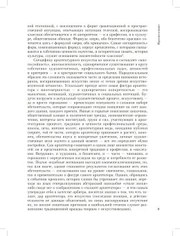 Петербургская неоклассическая архитектура 1900-1910 годов в зеркале конкурсов. Слово и форма, Басс Вадим Григорьевич купить книгу в Либроруме