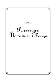Полчаса музыки. Как понять и полюбить классику, Кандаурова Ляля купить книгу в Либроруме Полчаса музыки. Как понять и полюбить классику, Кандаурова Ляля купить книгу в Либроруме