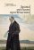 Драма русского просвещения, Корольков Александр купить книгу в Либроруме Драма русского просвещения, Корольков Александр купить книгу в Либроруме