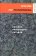 Русская литература сегодня. Жизнь по понятиям, Чупринин Сергей Иванович купить книгу в Либроруме