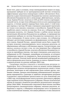 Сравнительная политология и российская политика, 2010-2015, Голосов Григорий Васильевич купить книгу в Либроруме