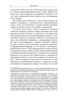 Советская эпоха в мемуарах, дневниках, снах. Опыт чтения, Паперно Ирина купить книгу в Либроруме Советская эпоха в мемуарах, дневниках, снах. Опыт чтения, Паперно Ирина купить книгу в Либроруме