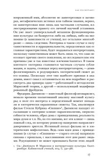 Очарование тайны. Эзотеризм и массовая культура, Носачев Павел Георгиевич купить книгу в Либроруме