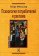 Психология потребителей и реклама, Фельсер Георг купить книгу в Либроруме