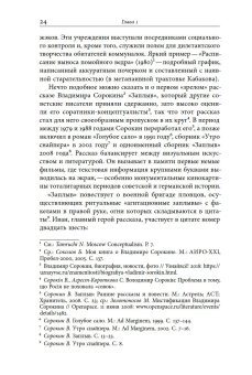 Дискурсы Владимира Сорокина, Уффельманн Дирк купить книгу в Либроруме Дискурсы Владимира Сорокина, Уффельманн Дирк купить книгу в Либроруме