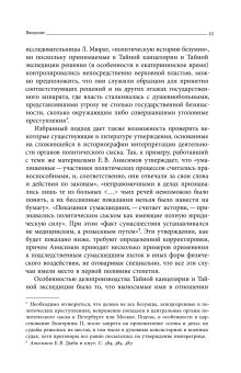 Тайные безумцы Российской империи XVIII века, Каменский Александр Борисович купить книгу в Либроруме Тайные безумцы Российской империи XVIII века, Каменский Александр Борисович купить книгу в Либроруме
