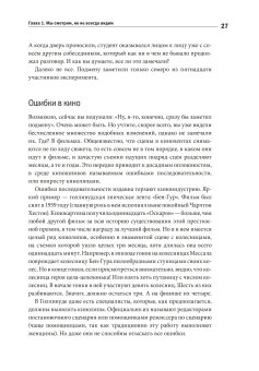 Почему мы ошибаемся? Ловушки мышления в действии, Халлинан Джозеф купить книгу в Либроруме Почему мы ошибаемся? Ловушки мышления в действии, Халлинан Джозеф купить книгу в Либроруме