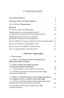 Посткоммунистические режимы. Концептуальная структура. Том 1, Мадьяр Балинт Мадлович Балинт купить книгу в Либроруме