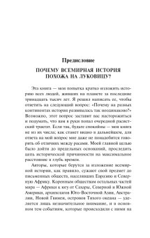 Ружья, микробы и сталь. История человеческих сообществ, Даймонд Джаред купить книгу в Либроруме
