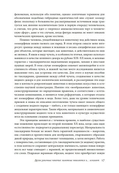 Мода и границы человеческого. Зооморфизм как топос модной образности в XIX-XXI веках, Гусарова Ксения Олеговна купить книгу в Либроруме Мода и границы человеческого. Зооморфизм как топос модной образности в XIX-XXI веках, Гусарова Ксения Олеговна купить книгу в Либроруме