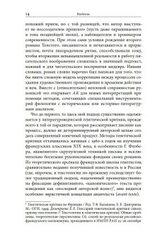 Жизнь творимого романа. От авантекста к контексту «Анны Карениной», Долбилов Михаил купить книгу в Либроруме Жизнь творимого романа. От авантекста к контексту «Анны Карениной», Долбилов Михаил купить книгу в Либроруме