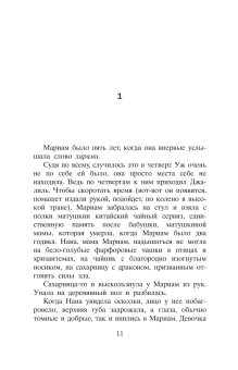 Тысяча сияющих солнц, Хоссейни Халед купить книгу в Либроруме