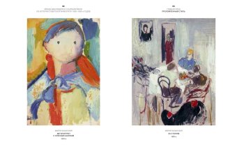 Между авангардом и соцреализмом. Из истории советской живописи 1920-1930-х годов, Успенский Антон Михайлович купить книгу в Либроруме Между авангардом и соцреализмом. Из истории советской живописи 1920-1930-х годов, Успенский Антон Михайлович купить книгу в Либроруме
