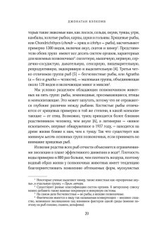 Что знает рыба. Внутренний мир наших подводных собратьев, Бэлкомб Джонатан купить книгу в Либроруме