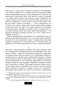 Воспоминания. Мемуарные очерки. Том 1, Булгарин Фаддей Венедиктович купить книгу в Либроруме