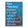 Корни. О сплетеньях жизни и семейных тайнах, Маклир Кио купить книгу в Либроруме Корни. О сплетеньях жизни и семейных тайнах, Маклир Кио купить книгу в Либроруме