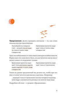 Пиши, сокращай 2025. Как создавать сильный текст, Сарычева Людмила Ильяхов Максим Олегович купить книгу в Либроруме