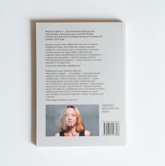 Кинг-Конг-теория, Депант Виржини купить книгу в Либроруме Кинг-Конг-теория, Депант Виржини купить книгу в Либроруме