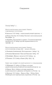 Политическая экономия Николая Зибера. Антология, Зибер Николай Иванович Аллиссон Франсуа Широкорад Леонид Расков Данила Евгеньевич купить книгу в Либроруме