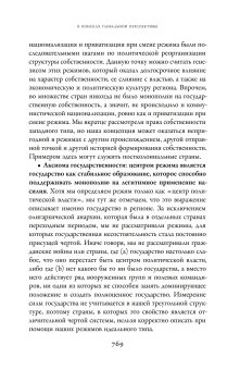 Посткоммунистические режимы. Концептуальная структура. Том 2, Мадьяр Балинт Мадлович Балинт купить книгу в Либроруме