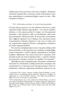 Потерпевшие победу. Советские либералы и крах демократии в России. 1987-1993 годы, Совэ Гийом купить книгу в Либроруме