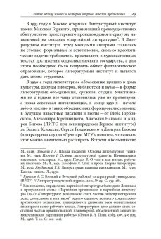 Творческое письмо в России. Сюжеты, подходы, проблемы, купить книгу в Либроруме