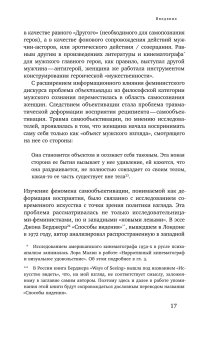Гендер в советском неофициальном искусстве, Авраменко Олеся купить книгу в Либроруме Гендер в советском неофициальном искусстве, Авраменко Олеся купить книгу в Либроруме