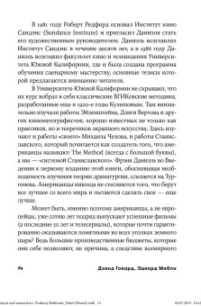 Как работают над сценарием в Южной Калифорнии, Говард Дэвид Мабли Эдвард Даниэль Фрэнк купить книгу в Либроруме Как работают над сценарием в Южной Калифорнии, Говард Дэвид Мабли Эдвард Даниэль Фрэнк купить книгу в Либроруме