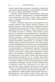 Андрей Белый. Между мифом и судьбой, Спивак Моника Львовна купить книгу в Либроруме Андрей Белый. Между мифом и судьбой, Спивак Моника Львовна купить книгу в Либроруме
