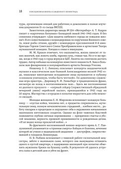 Повседневная жизнь осажденного Ленинграда в дневниках очевидцев и документах, купить книгу в Либроруме