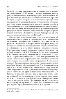 Благо разрешился письмом. Переписка Булгарина, Булгарин Фаддей Венедиктович Рейтблат Абрам Ильич купить книгу в Либроруме