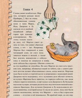 Мартин не плачет, Горалик Линор купить книгу в Либроруме